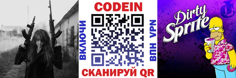 Кодеин Purple Drank  Купить где  Люберцы 